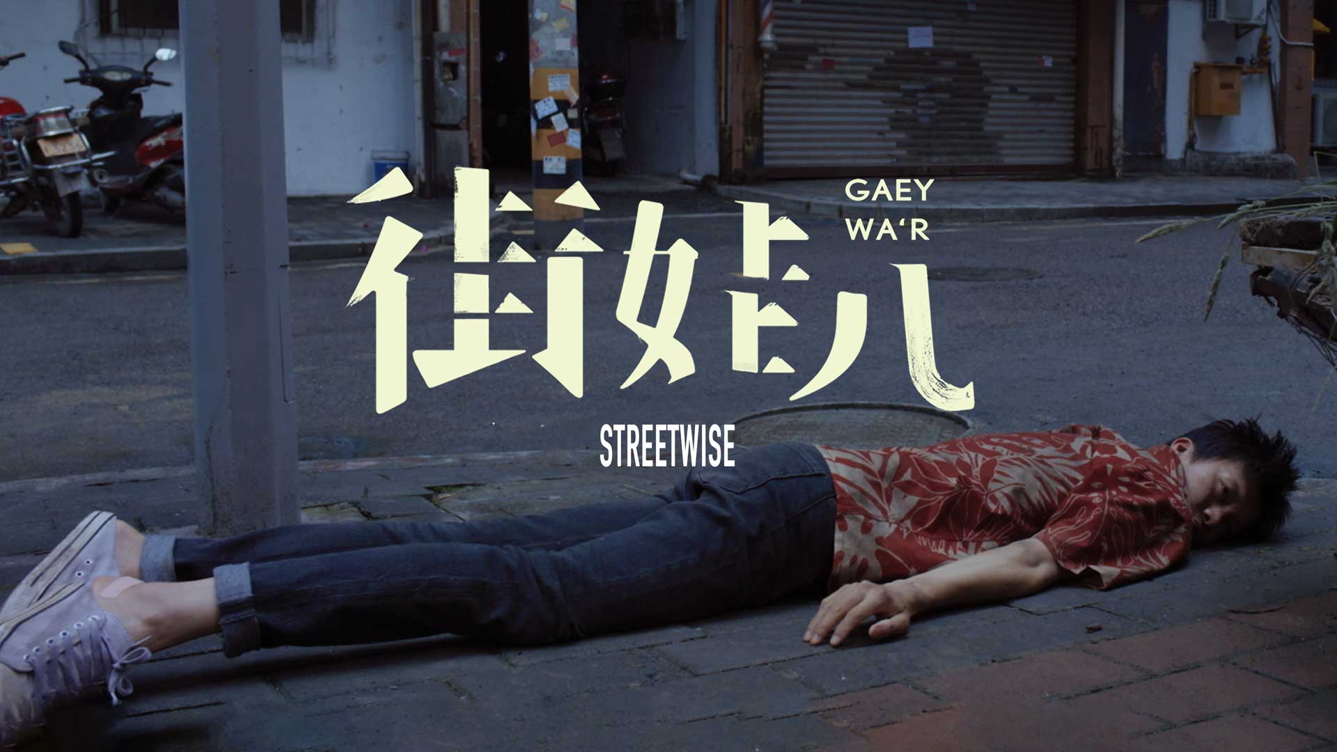 Streetwise - image